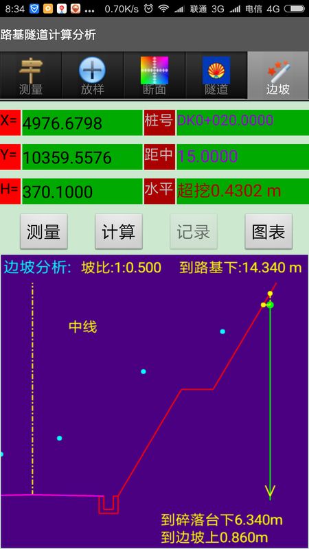 道路分析掌测截图(5)