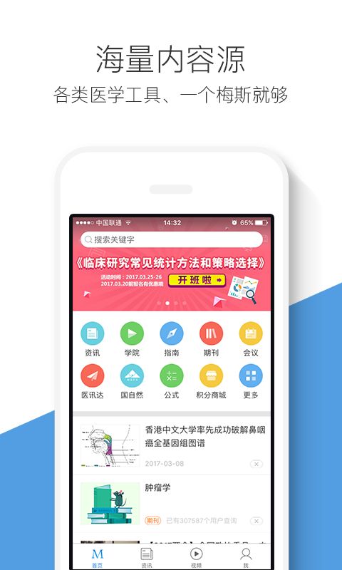 梅斯医学截图(1)