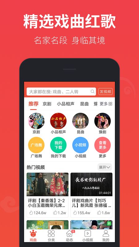 戏曲多多截图(2)