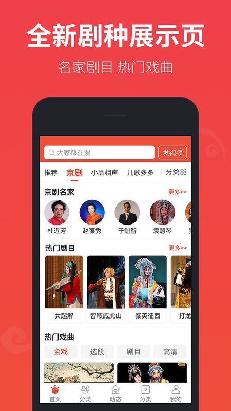 戏曲多多截图(4)
