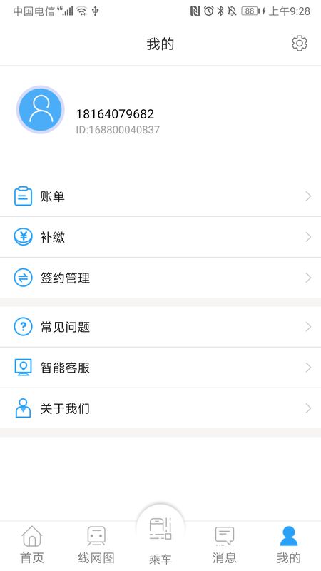 Metro新时代截图(3)