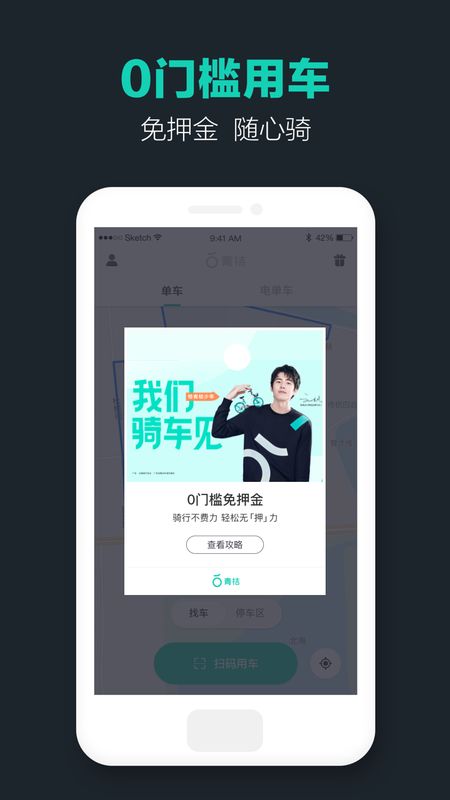 青桔截图(1)