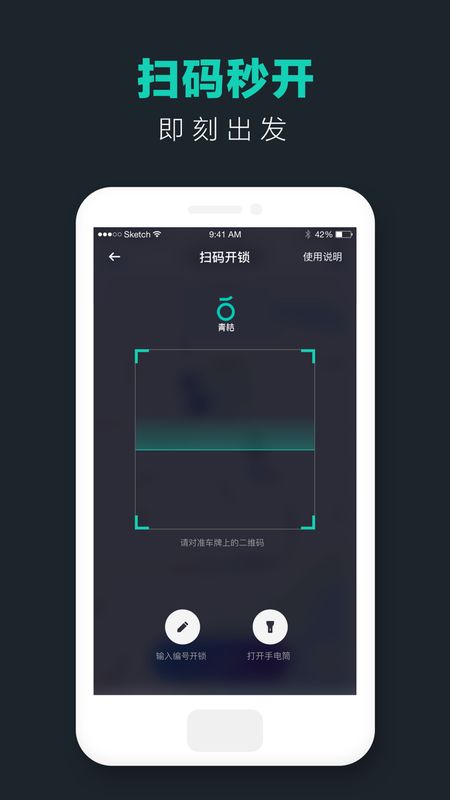 青桔截图(4)