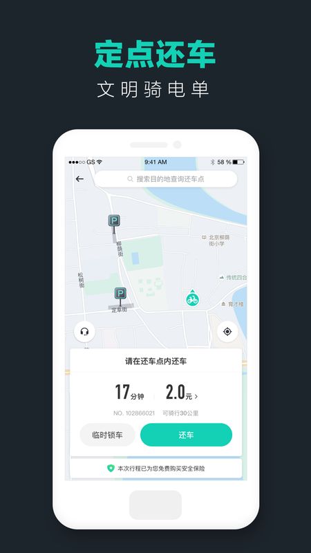 青桔截图(5)