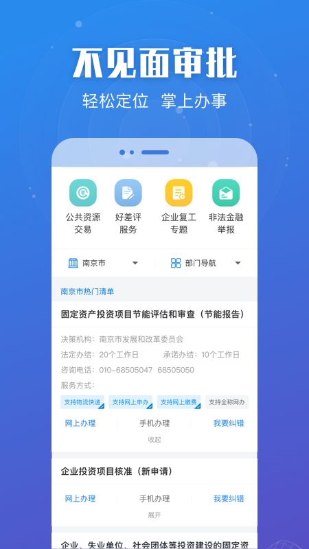 江苏政务服务截图(3)