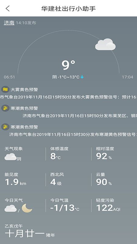 华建社截图(2)