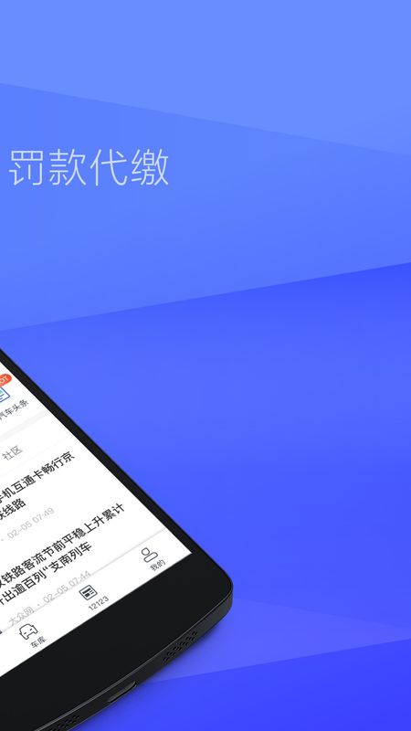 交通在线截图(2)