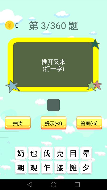 谜语大全截图(3)