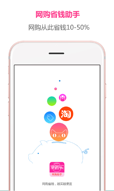 便宜买_图片1