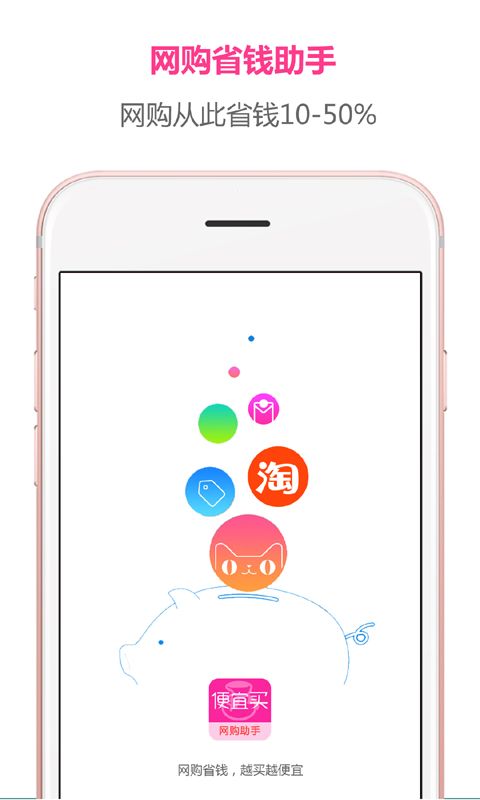 便宜买截图(1)