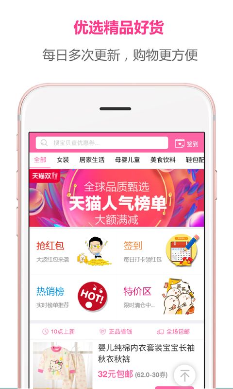 便宜买截图(2)