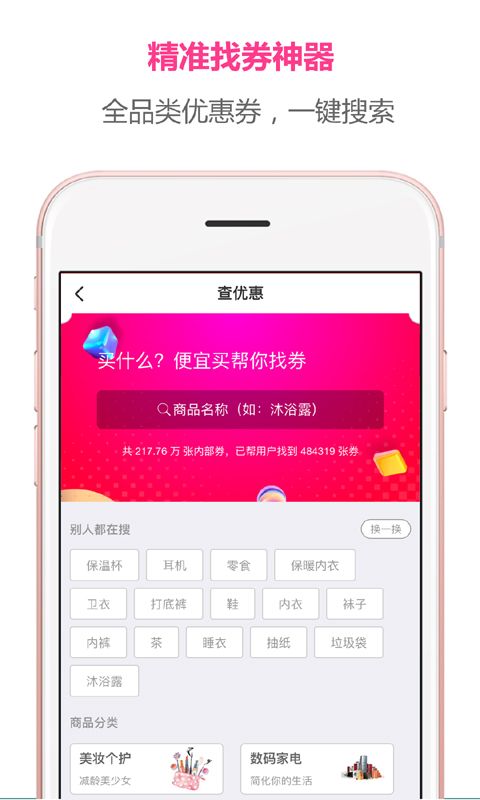 便宜买截图(3)
