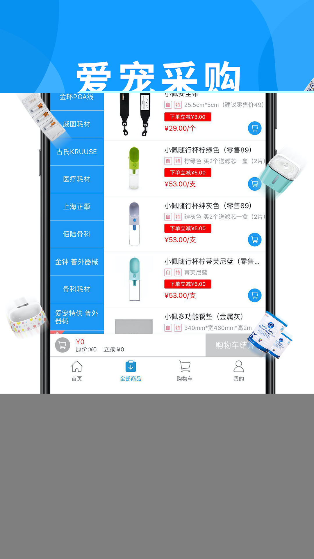 爱宠采购截图(3)