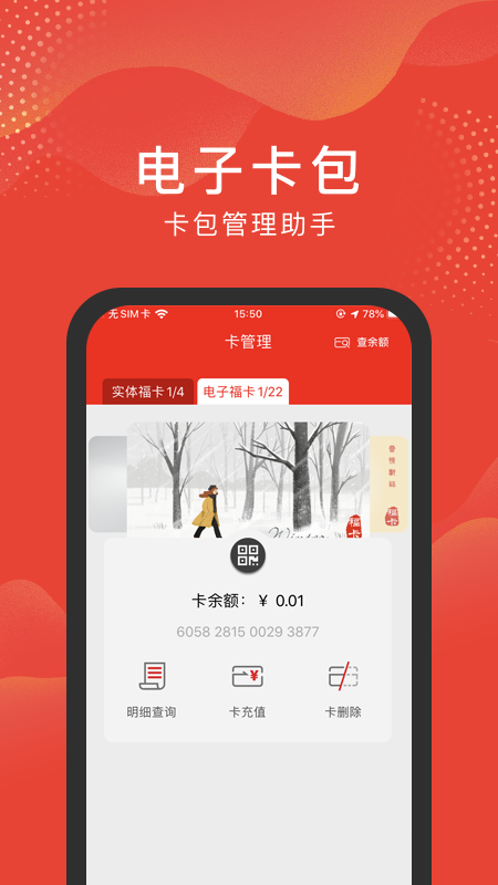 福卡截图(3)