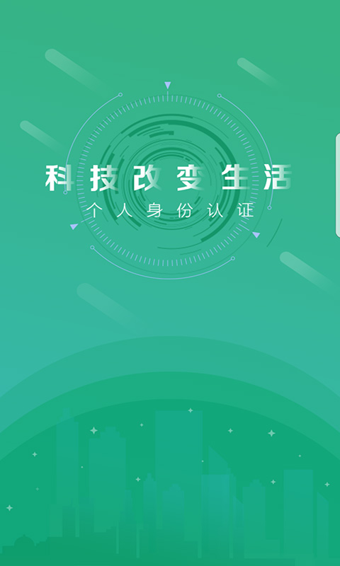 晟融身份认证_图片2