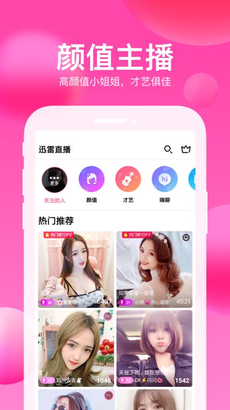 迅雷直播截图(1)