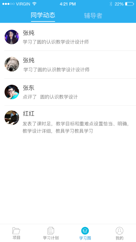 师学通_图片3