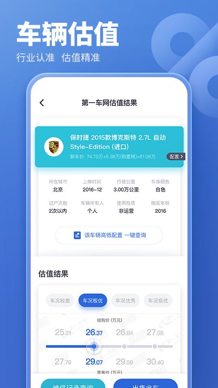 二手车估价截图(3)