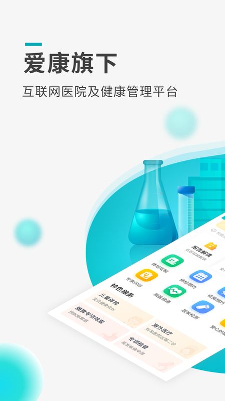 导医通截图(1)