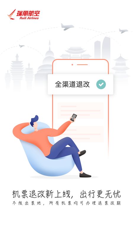 瑞航易行截图(1)
