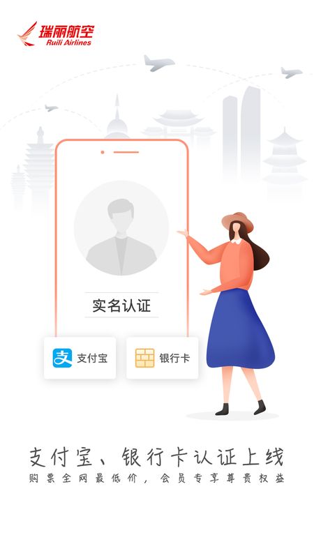 瑞航易行截图(2)