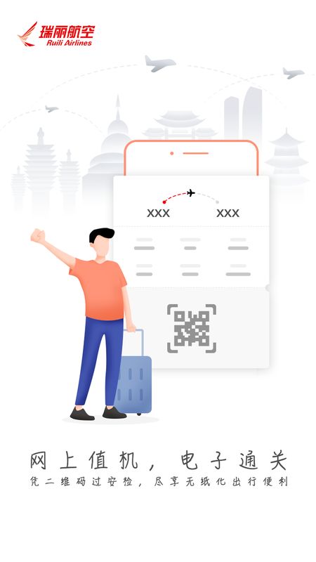 瑞航易行截图(3)