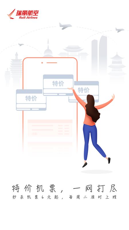 瑞航易行截图(4)