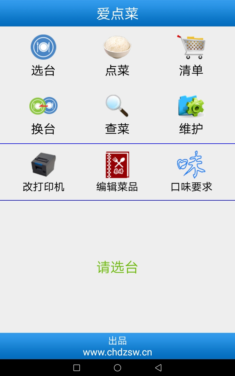 爱点菜截图(1)