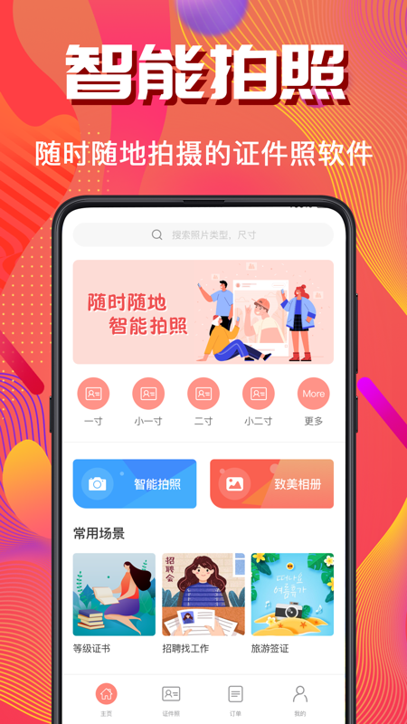 证件照_图片1