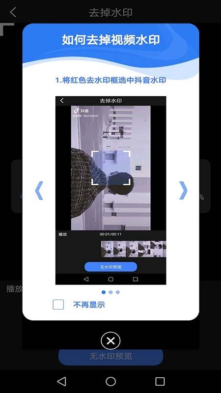视频去水印截图(1)