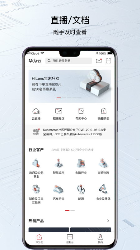 华为云_图片2
