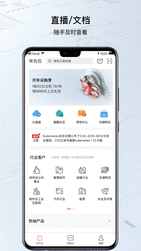 华为云截图(2)