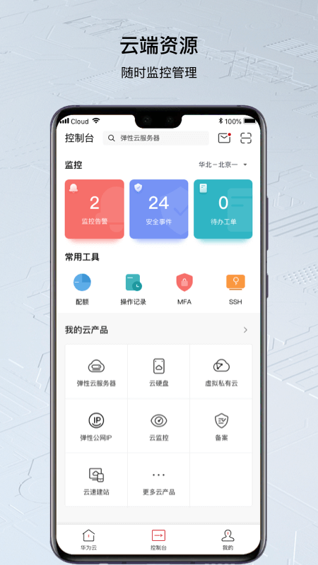 华为云截图(3)