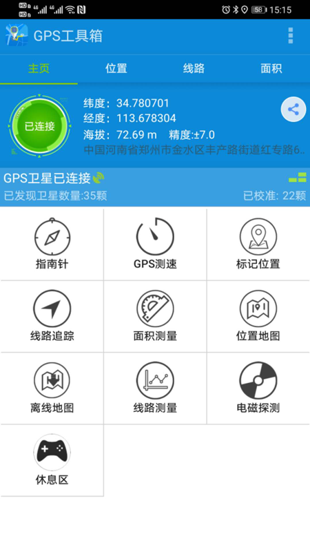 GPS工具箱截图(1)