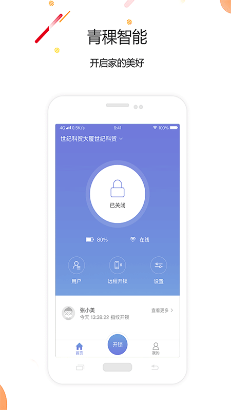 青稞智能_图片1