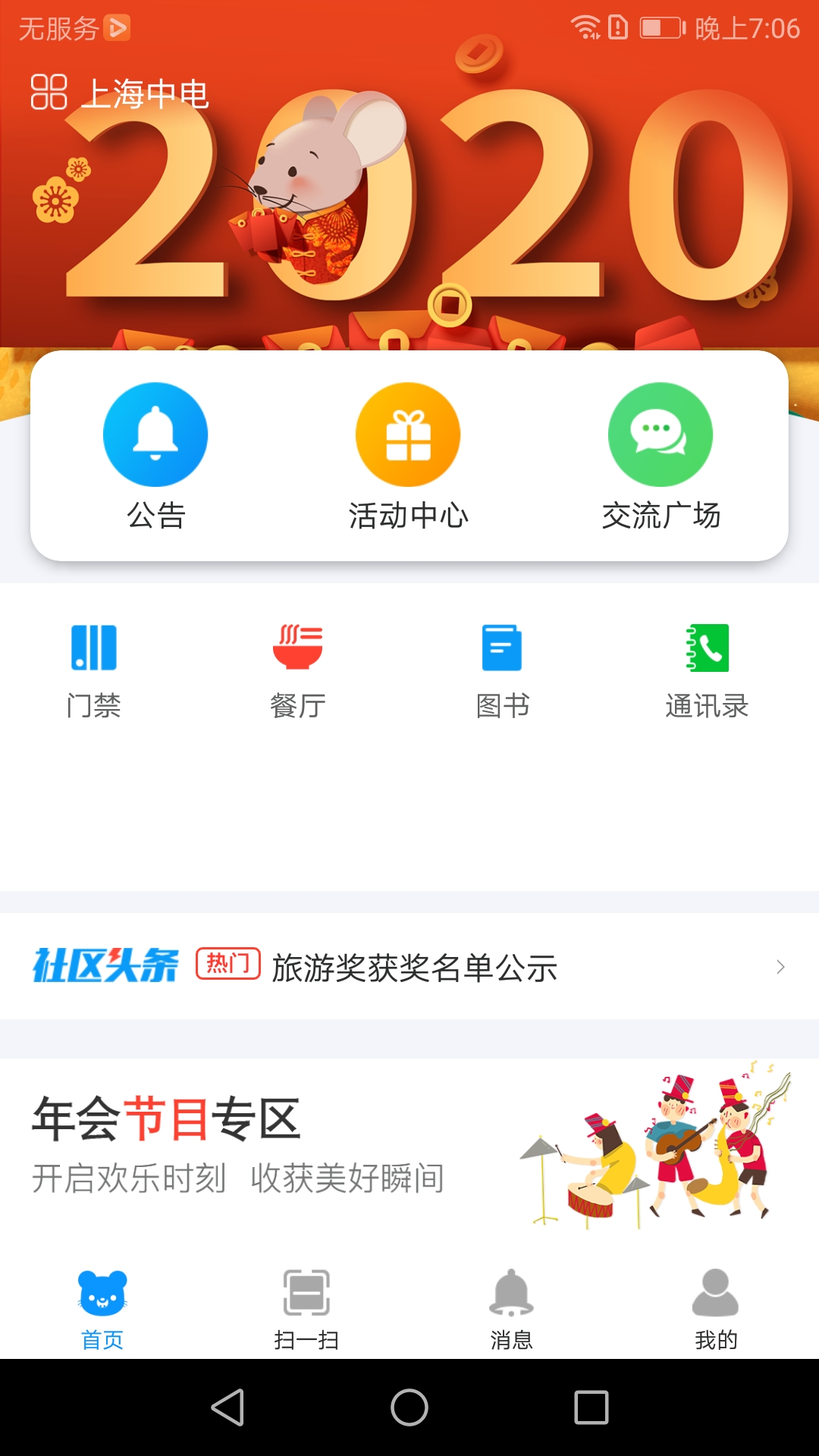 E维社区截图(1)