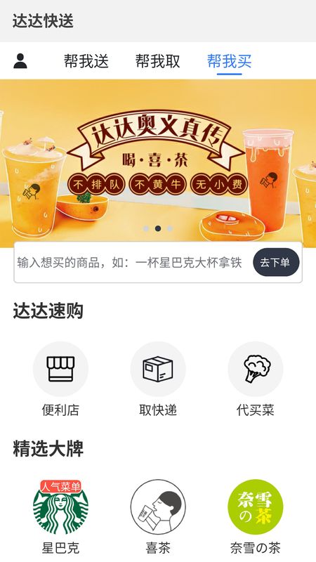 达达快送截图(3)