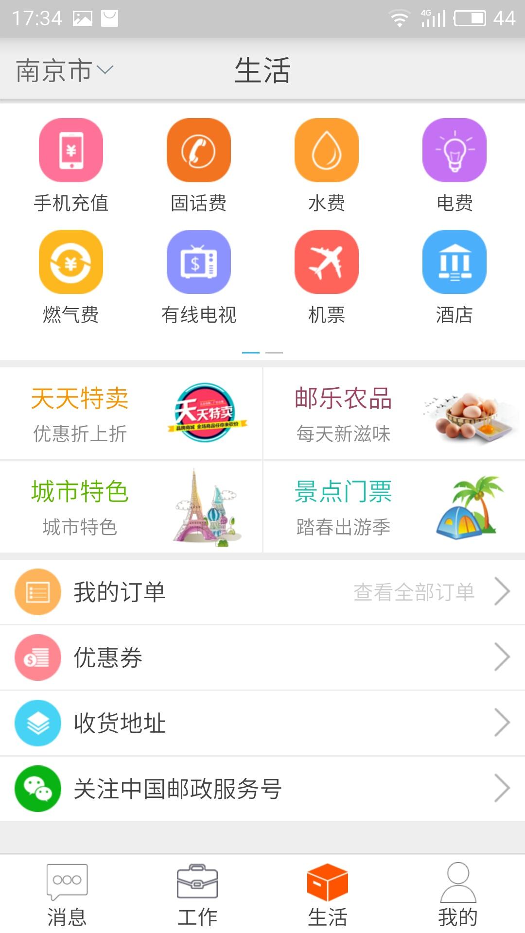 邮政员工自助截图(4)