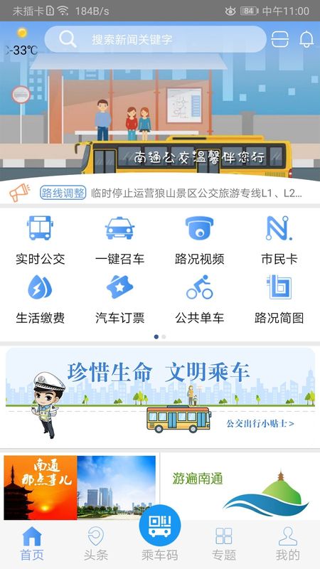 畅行南通截图(1)