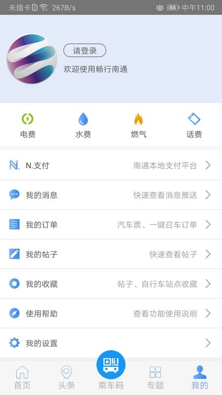 畅行南通截图(4)