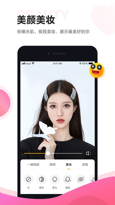 虎牙助手截图(1)