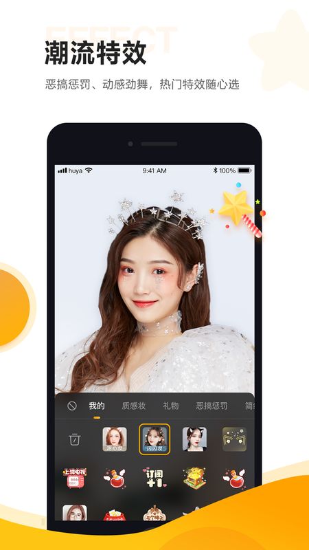 虎牙助手截图(4)