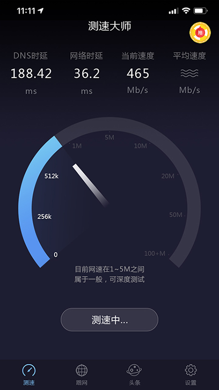 网络测速专业版_图片1