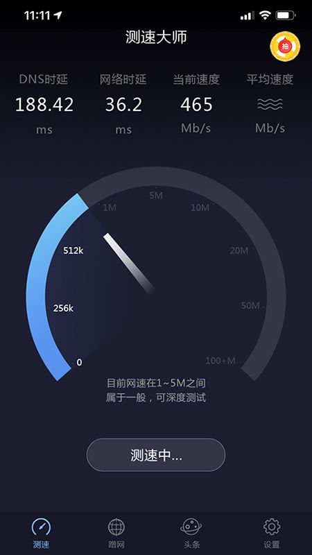 网络测速专业版截图(1)