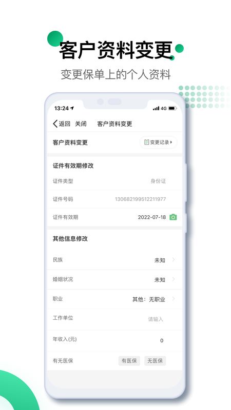 中国人寿寿险截图(2)