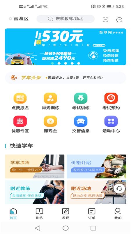 学车小王子截图(4)