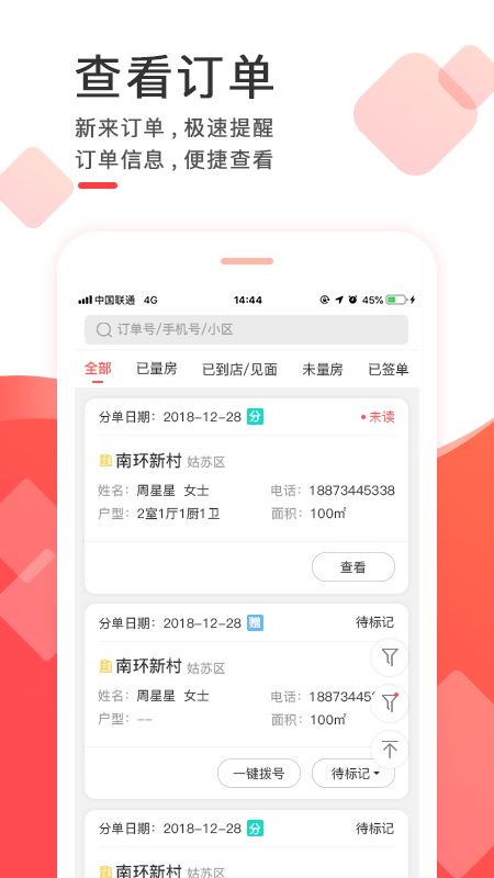 齐装云管家截图(2)