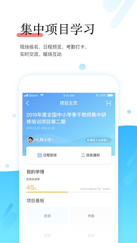 研学通截图(2)