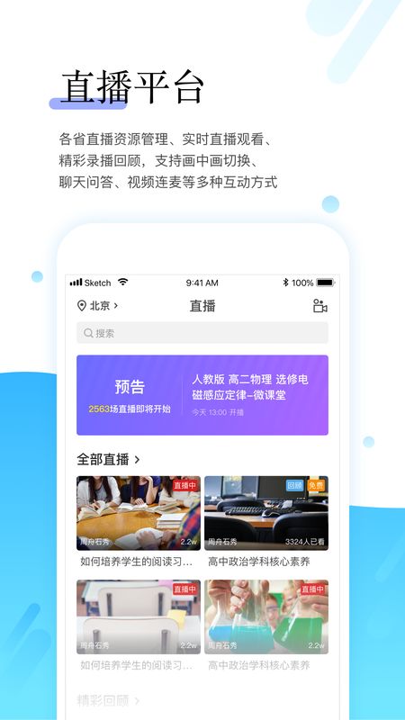 研学通截图(3)