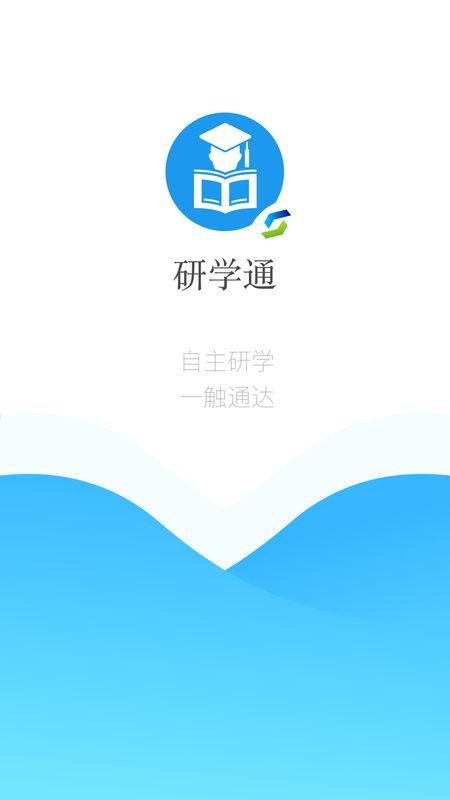 研学通截图(4)